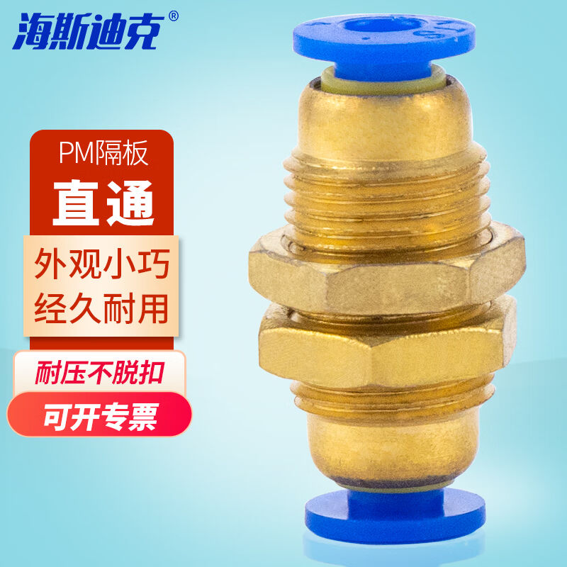 海斯迪克PM隔板直通气管快插两通穿板螺纹快速接头PM-4HKCL-895