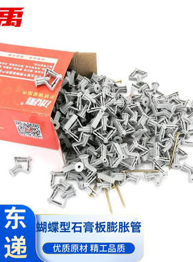 冰禹BYJZ-3012飞机胀管石膏板膨胀管空心砖螺丝自攻胀塞胶塞蝴蝶