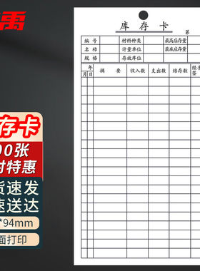 冰禹加厚纸张双面存货标签卡库存卡白色108mm×176mm300张1包BYZK