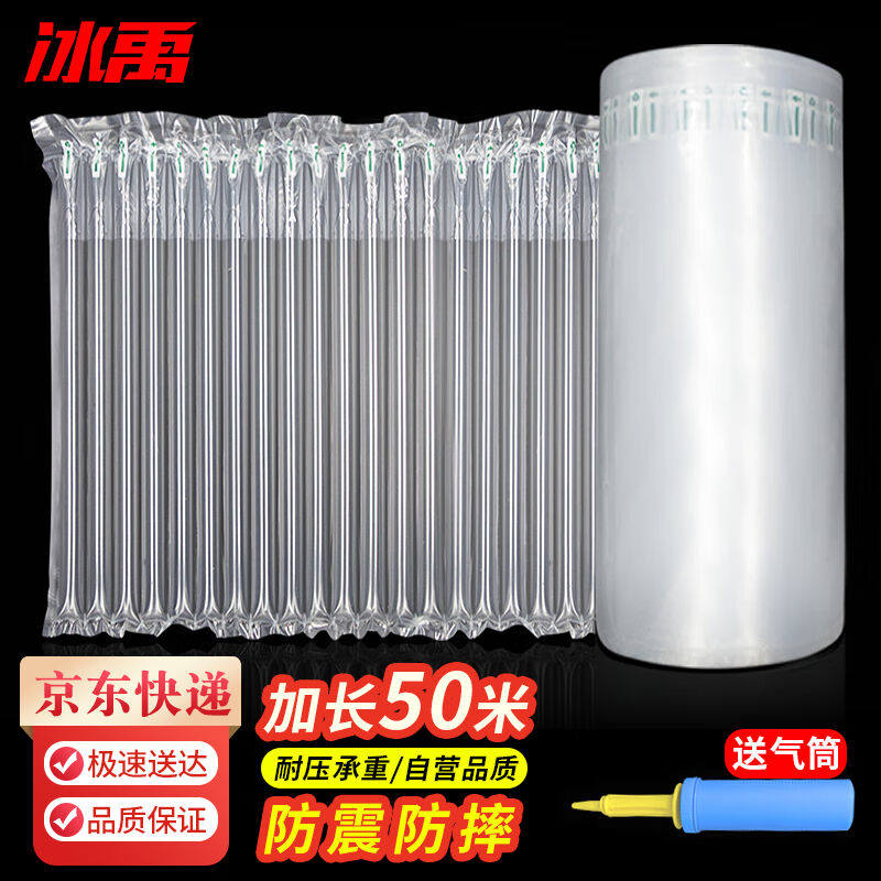 冰禹防震气柱袋减震卷材易碎物品包装耗材【配充气筒】45cm*50mBY