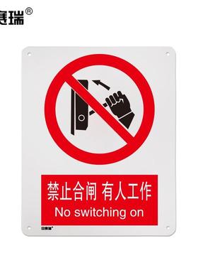 安赛瑞禁止类安全标识牌(禁止合闸有人工作)40×50cm34838个