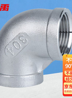 冰禹BYQ-605304不锈钢弯头精铸内丝弯头国标内螺纹弯头DN321.2寸