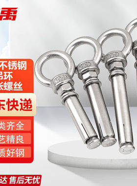 冰禹BYC-118304不锈钢吊环膨胀螺丝钢丝绳配件万能挂钩(无缝)螺栓