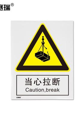 安赛瑞GB安全标识牌(当心拉断)不干胶警示标识250×315mm30738