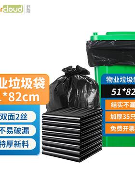 舒蔻(Supercloud)物业垃圾袋手提51*82cm*30只2丝大号加厚黑色