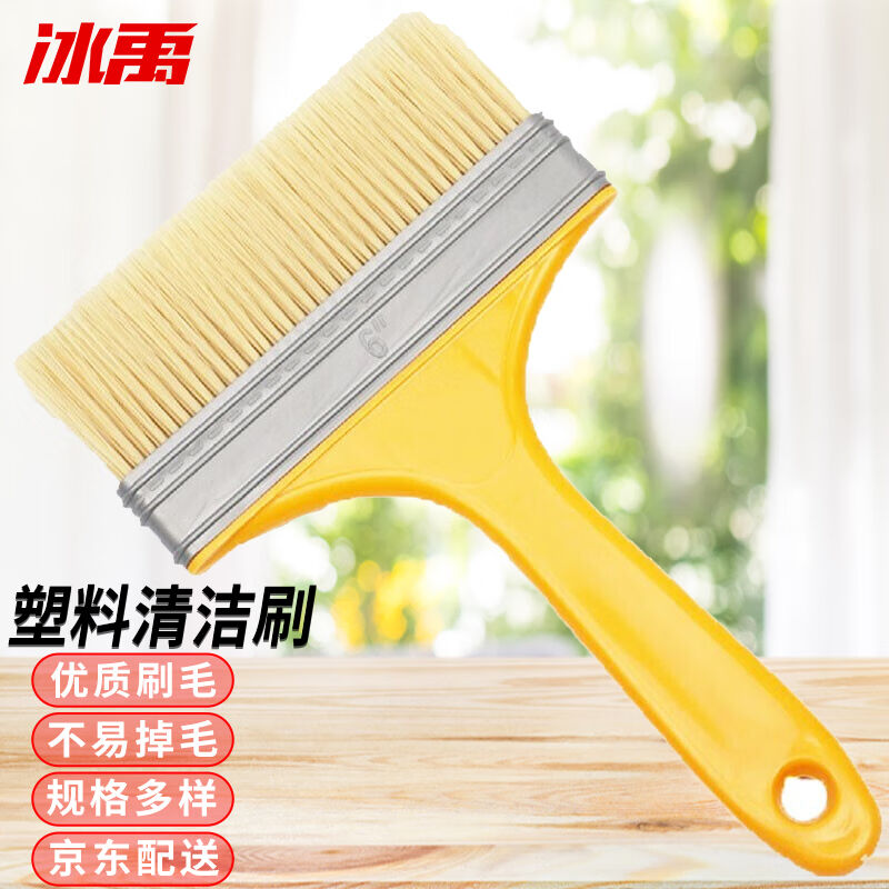 冰禹BYyc-360清洁尼龙刷油漆刷多功能清洁刷子去污刷子精品6寸135
