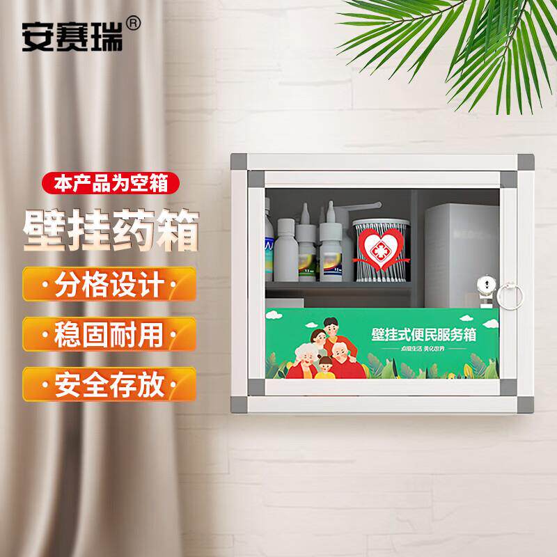 安赛瑞多功能医药箱便民服务箱药品收纳盒铝合金壁挂式医药箱中号