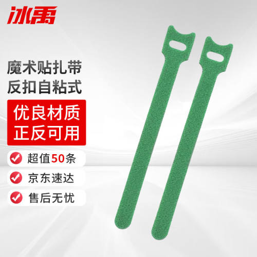 冰禹魔术贴扎带束线带反扣式理线带收纳捆束带免打孔强力粘带绿色