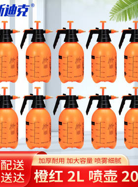 海斯迪克气压式喷壶橙红2L20个(1箱)花卉植物浇水壶洒水壶清洁洗
