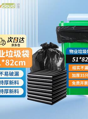 Supercloud(舒蔻)物业垃圾袋手提51*82cm*35只2丝特大号加厚黑色