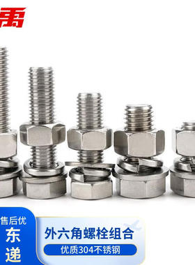 冰禹BYJZ-3736304不锈钢外六角螺丝螺母平垫弹垫套装DIN933螺栓四