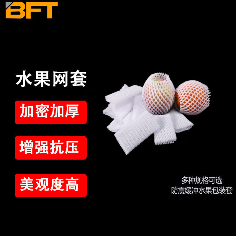 贝傅特水果网套水果包装快递防震网兜装草莓鸡蛋包装袋网袋加厚14