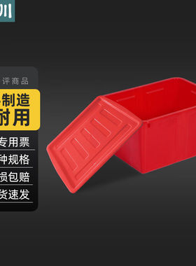 卉圳蓄水箱大容量周转箱物资运输箱塑料收纳箱红色70L带盖HJ495