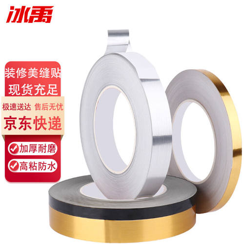 冰禹BYjq-188瓷砖美缝贴装修美缝胶带自粘美边线地板天花板线贴50