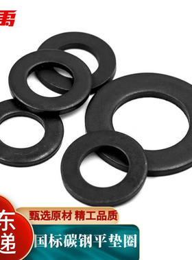 冰禹BYJZ-3637平垫A级GB97.1发黑（淬火）平垫圈挡圈碳钢垫片M121