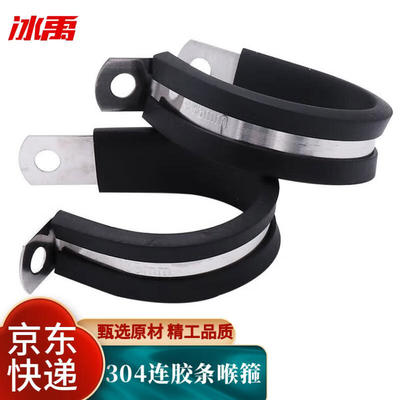冰禹BJjj-194304不锈钢连胶条喉箍R型固定夹管夹卡箍卡扣橡胶减震