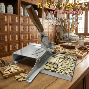 中药材切片铡刀花旗参灵芝药材切片黄芪三七家用不锈钢切片闸刀