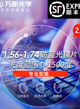 万新近视眼镜片1.74超薄防蓝光防辐射1.67折射率1.61非球面片PMC