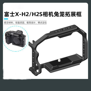 适用富士XH2/XH2S相机兔笼金属多功能拓展视频稳定器快装摄影配件