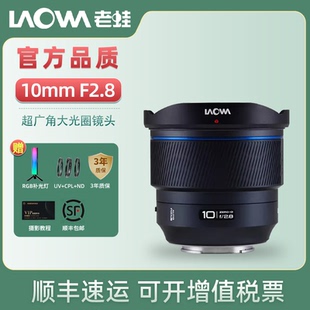 老蛙10mm F2.8全画幅超广角大光圈自动对焦镜头FE口尼康Z口L口