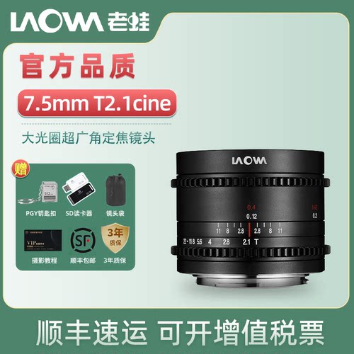 老蛙7.5mmT2.1Cine大光圈定焦