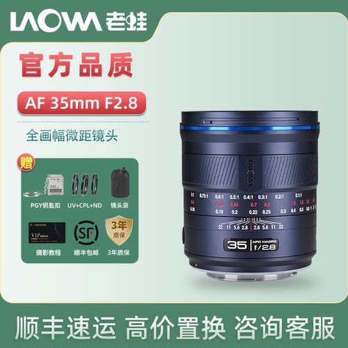 老蛙AF 35mm F2.8 1X微距自动对焦镜头适用佳能单反微单EF索尼E口