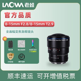 T2.9全画幅超广角变焦鱼眼镜头 F2.8 360°全景建筑 15mm 老蛙8