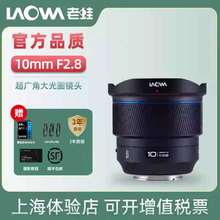 老蛙10mm F2.8全画幅超广角大光圈自动对焦镜头索尼E口尼康Z口L口