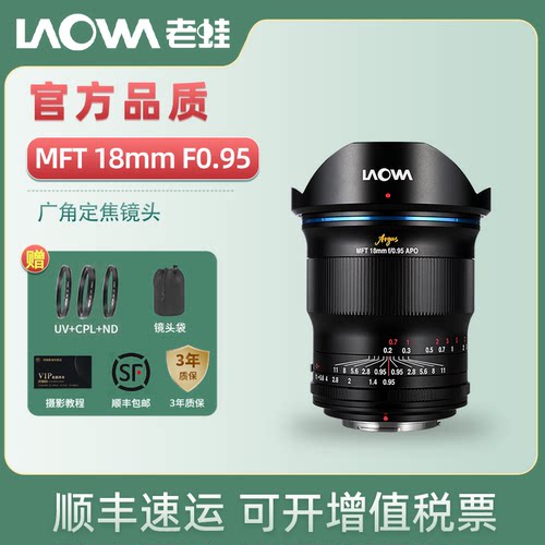 老蛙MFT18mmF0.95广角定焦镜头