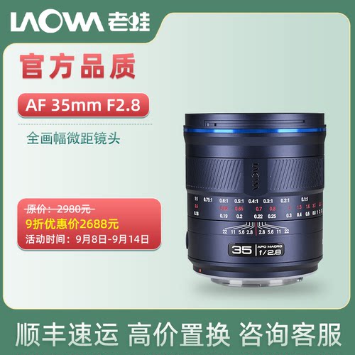 老蛙AF 35mm F2.8 1X微距自动对焦镜头适用佳能单反微单EF索尼E口