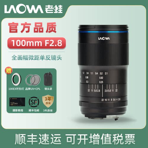 老蛙100mm两倍放大适合单反镜头