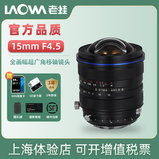 老蛙 F4.5全画幅超广角移轴镜头 15mm 12期免息 15移FF