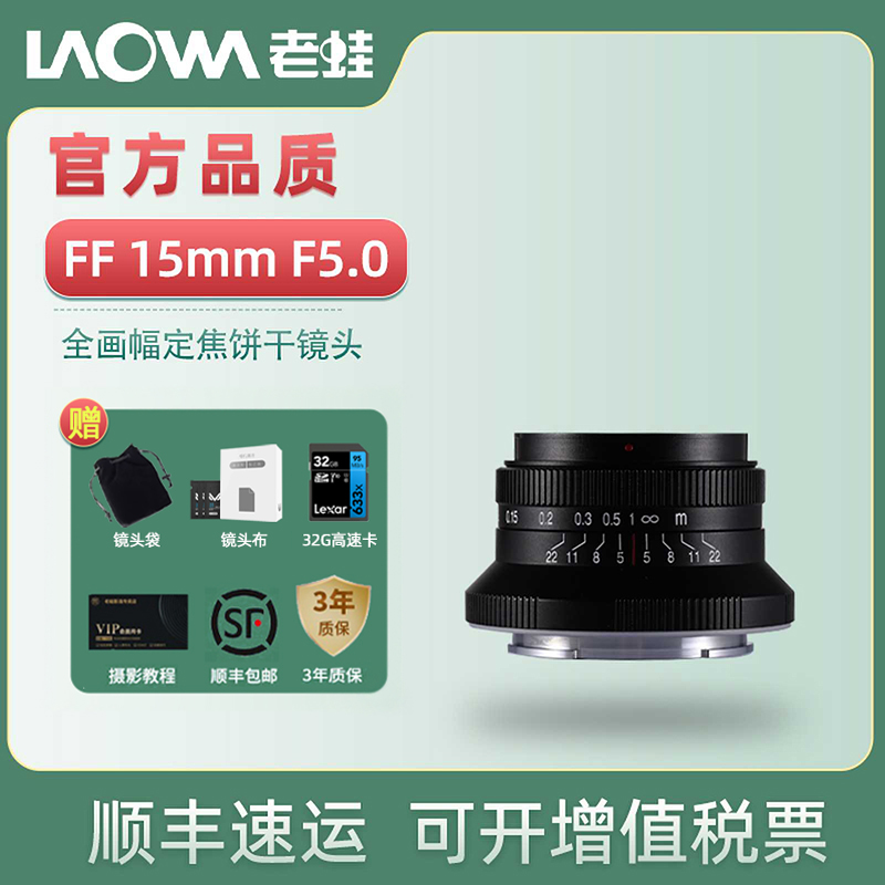 老蛙15mm F5.0 Cookie 广角定焦饼干镜头15mm微单镜头