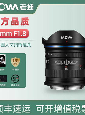 LAOWA老蛙 17mm F1.8 17/1.8 大光圈人文扫街镜头M43卡口