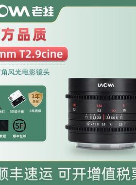 老蛙 9mm T2.9 Cine电影镜头超广角风光电影头43卡口 XF口