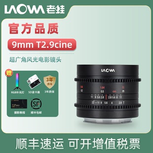 Cine电影镜头超广角风光电影头43卡口 T2.9 XF口 9mm 老蛙