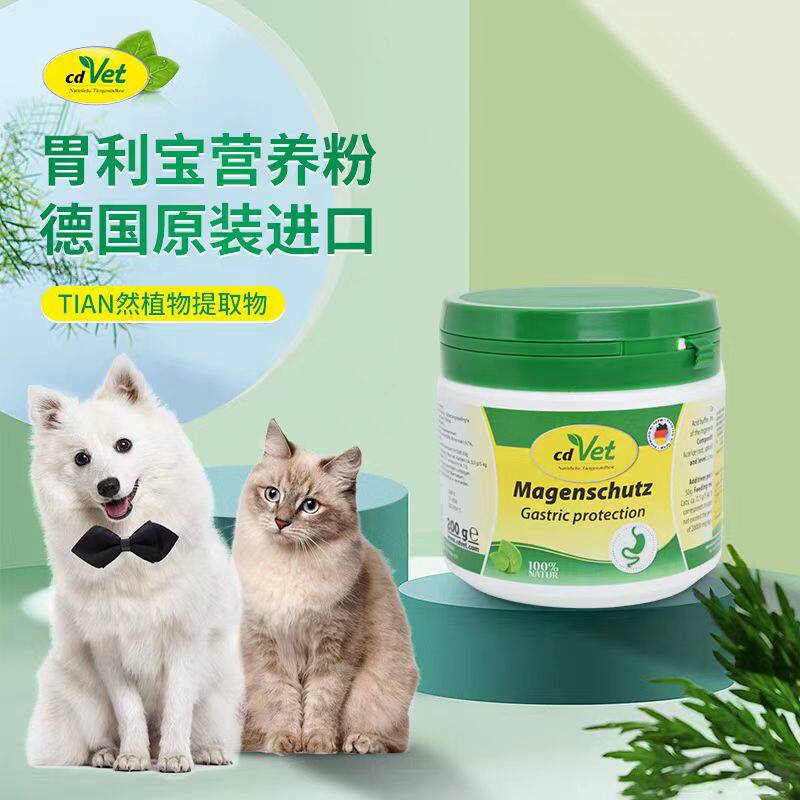 cdvet施德维特胃利宝营养粉肠道活力剂止泻排毒护理宠物德国进口