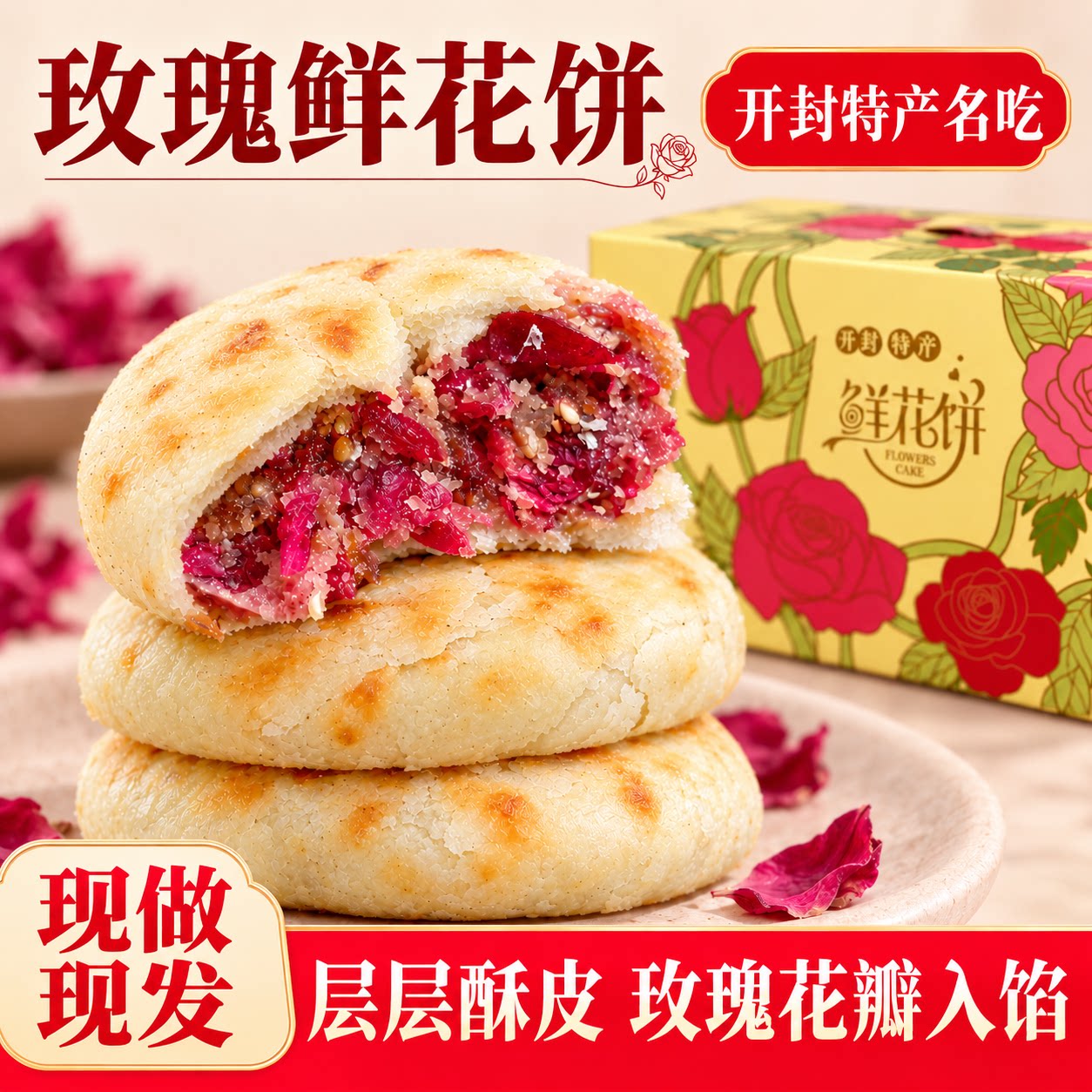 鲜花饼开封特产云南玫瑰点心糕点女生爱吃的零食好吃的早餐伴手礼
