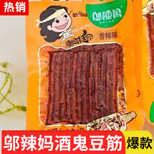 邬辣妈豆筋辣条酒鬼豆干70g*9袋素辣棒素食豆制品学生解馋小吃RH