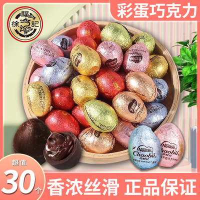 徐福记彩蛋巧克力年货糖儿童零食