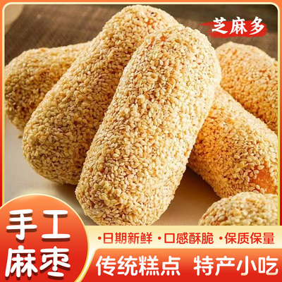 麻枣福建闽南特产3斤老式糕点雪枣茶点芝麻棒办公室解馋小吃零食