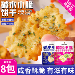 碱水小脆发酵饼干咸味80G/袋非油炸办公室学生充饥休闲小零食吃货