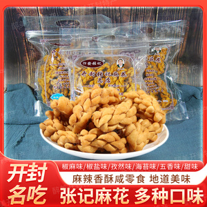 开封张记麻花书店街总店河南特产小吃手工椒盐海苔多口味甜咸零食
