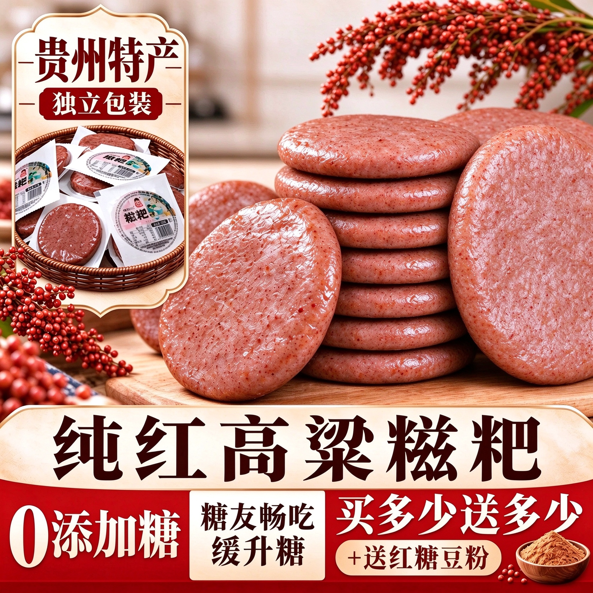 无糖红高粱糍粑贵州特产传统手工糯米年糕营养早餐粗粮健康无添加