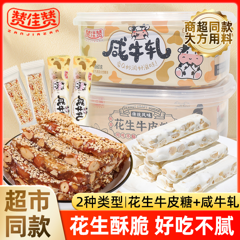 咸牛轧糖老式花生牛皮糖2盒装结婚庆喜糖果儿童年怀旧休闲小零食