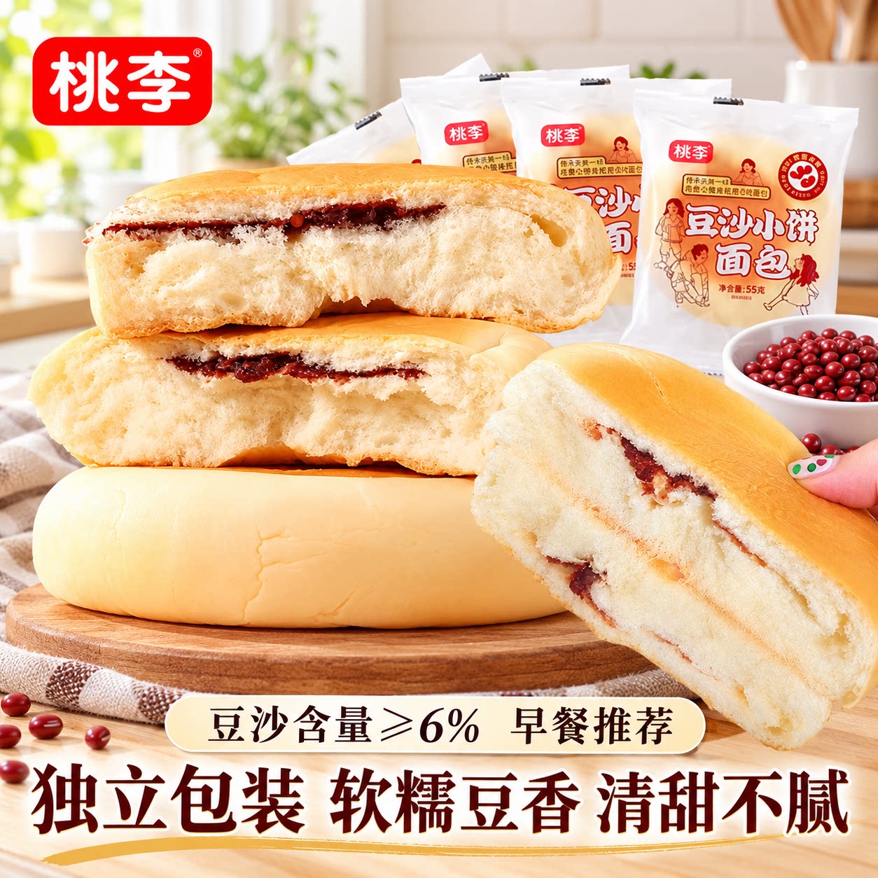 新鲜现货桃李豆沙饼红豆面包早餐