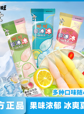新货旺旺碎冰冰plus版冰棒吸吸冰可乐棒冰儿童夏季清凉解暑零食