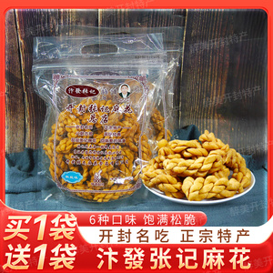 开封特产书店街网红爆款张记麻花手工多口味零食海苔香酥甜咸零食
