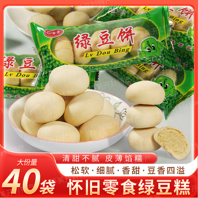 传统手工绿豆饼下午茶早餐点心