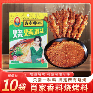 商超同款~正品肖家香料烧烤料35g/袋烤串撒料孜然粉椒盐烤串调味